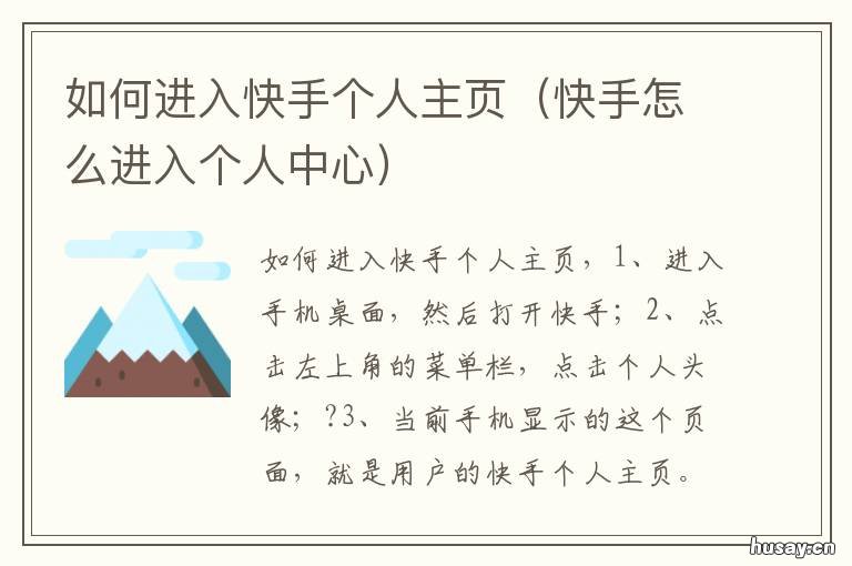 如何进入快手个人主页 怎么进入快手个人主页