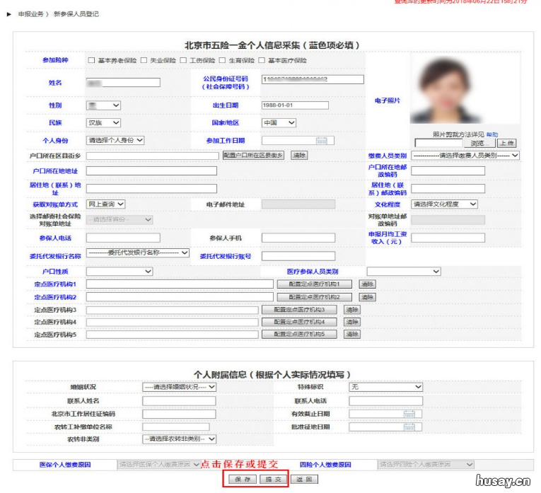 北京社保网上申报流程是什么 北京社保网上申报流程是什么意思