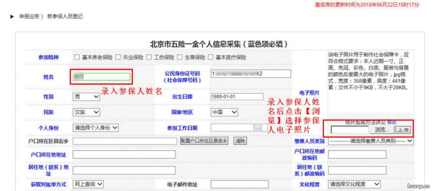 北京社保网上申报流程是什么 北京社保网上申报流程是什么意思
