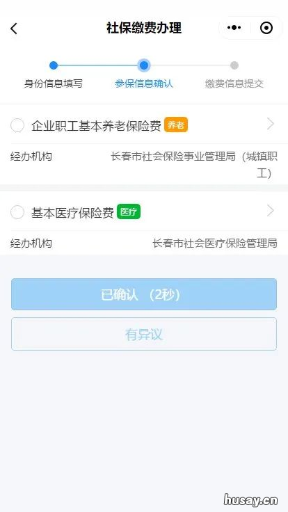 长春灵活就业人员社保微信缴费指南 长春社保微信缴费