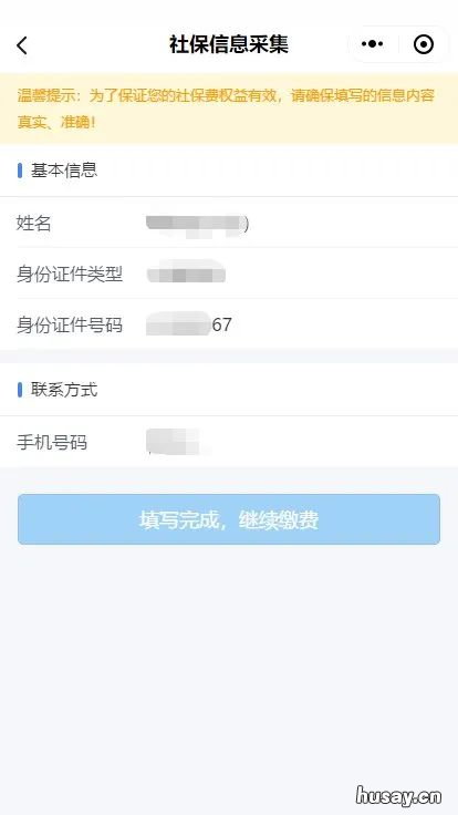 长春灵活就业人员社保微信缴费指南 长春社保微信缴费