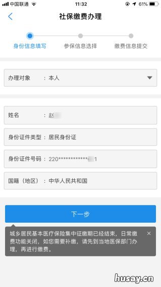 长春灵活就业人员可以用支付宝交社保吗？ 参加灵活就业