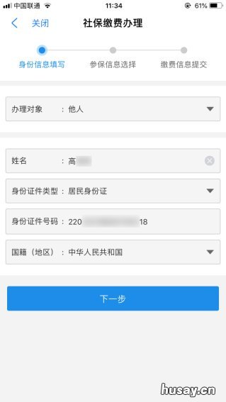 长春灵活就业人员可以用支付宝交社保吗？ 参加灵活就业