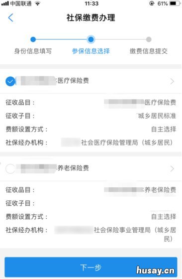 长春灵活就业人员可以用支付宝交社保吗？ 参加灵活就业
