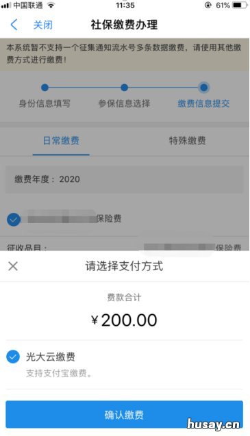 长春灵活就业人员可以用支付宝交社保吗？ 参加灵活就业