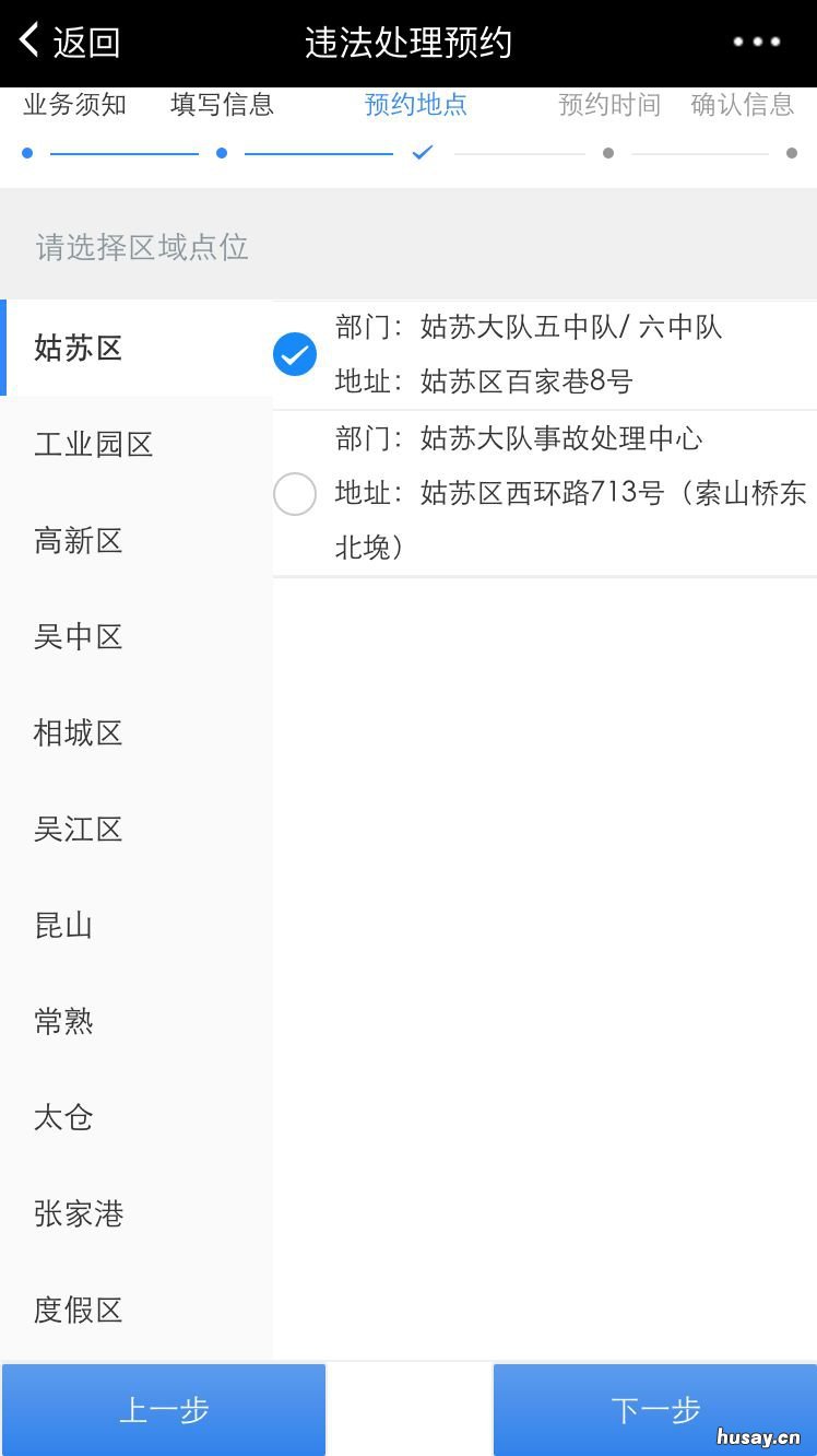 苏州非现场违法处理预约入口及流程 苏州违章处理要预约吗