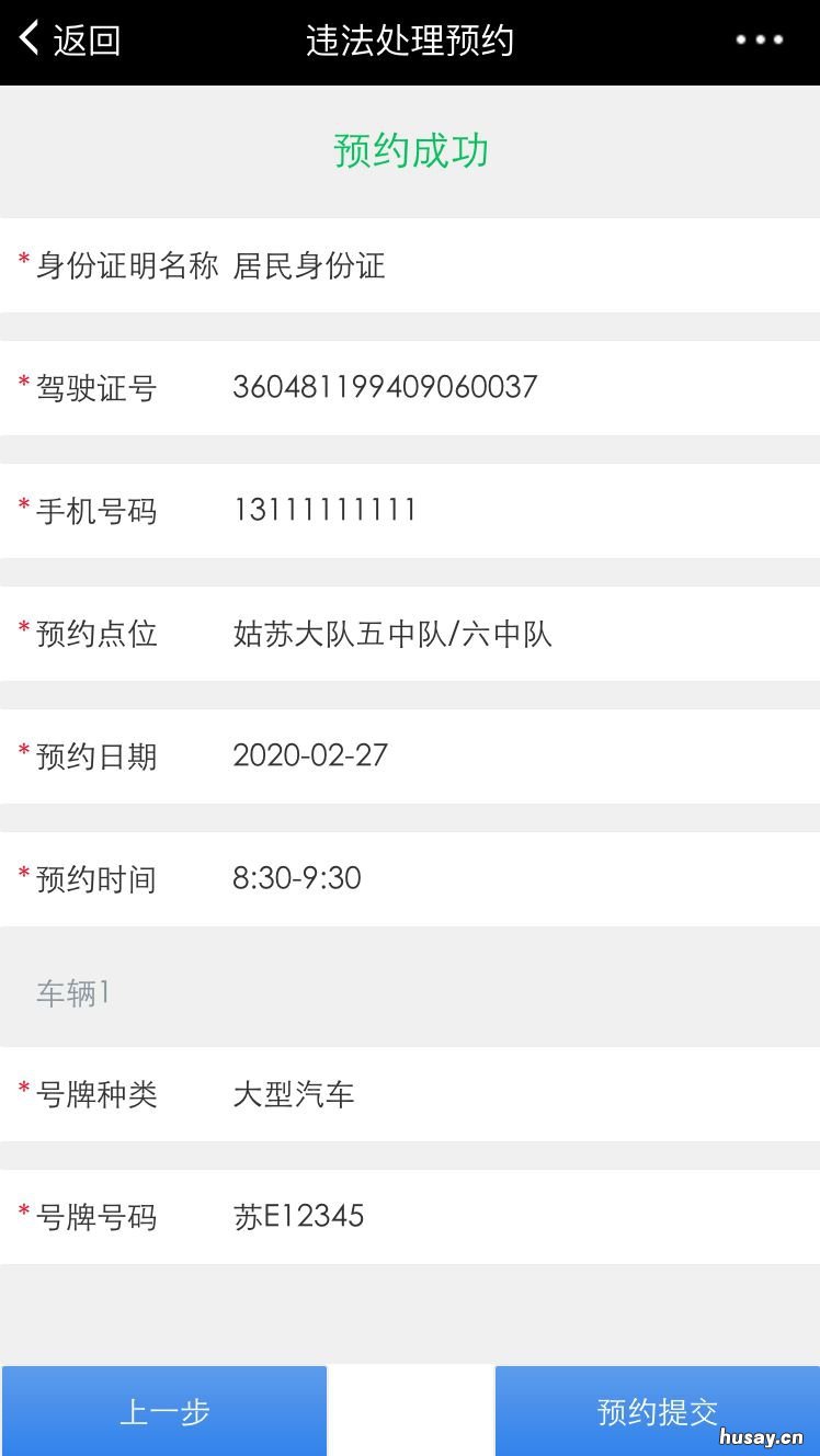 苏州非现场违法处理预约入口及流程 苏州违章处理要预约吗