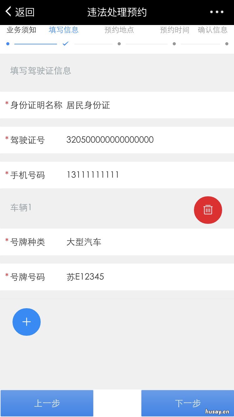 苏州非现场违法处理预约入口及流程 苏州违章处理要预约吗