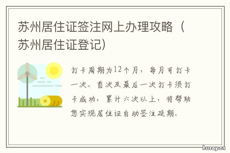 苏州居住证签注网上办理攻略 苏州 居住证办理