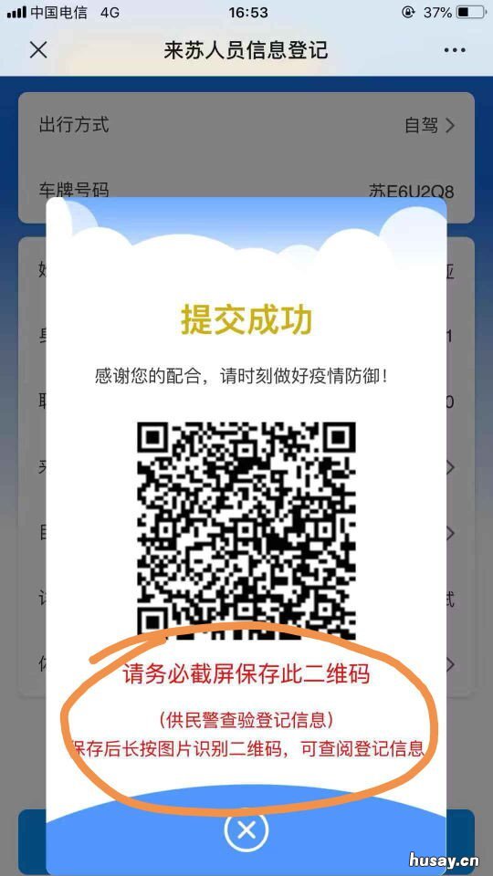 来苏人员个人信息申报系统适用范围
