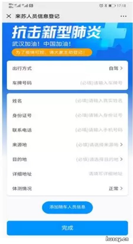 苏州大市内往返需要进行来苏人员信息登记吗？ 前往苏州市