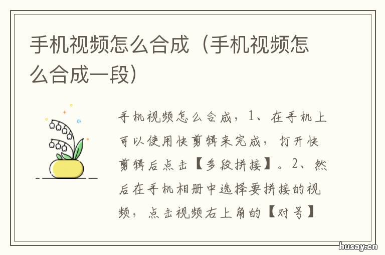 手机视频怎么合成 手机如何合成视频