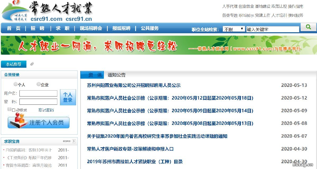 常熟人才落户公示名单查询 常熟人社公示