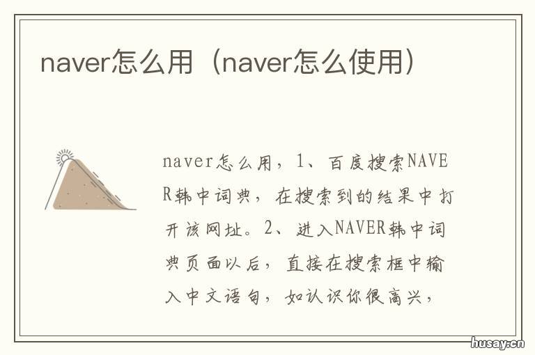 naver怎么用 NAVER是什么