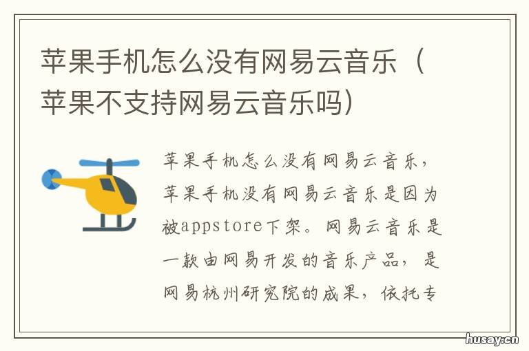 苹果手机怎么没有网易云音乐 苹果搜不到网易云音乐