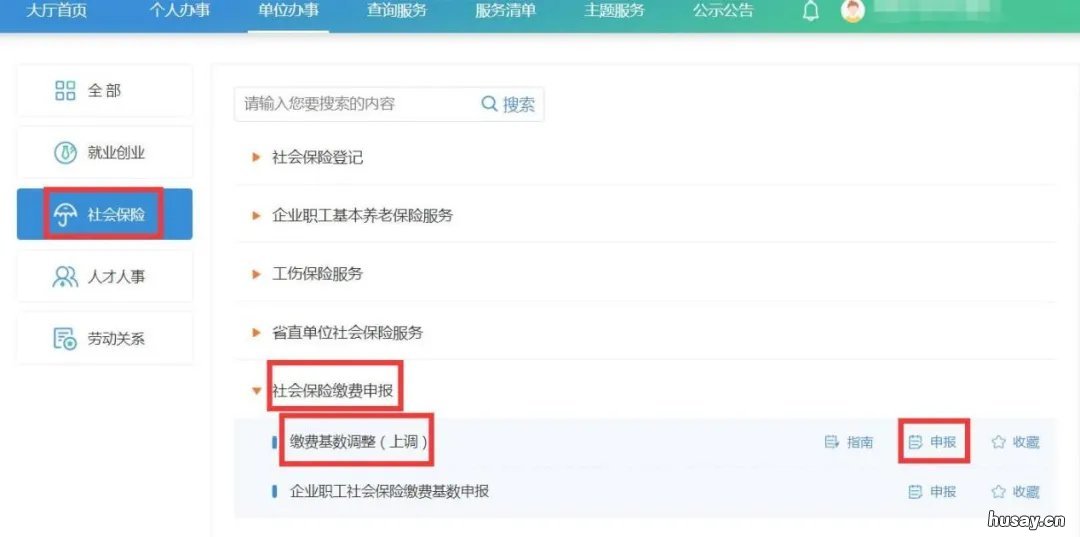 江苏省人社一体化平台缴费基数调整指南 江苏省人社一体化平台缴费基数上调做什么用的