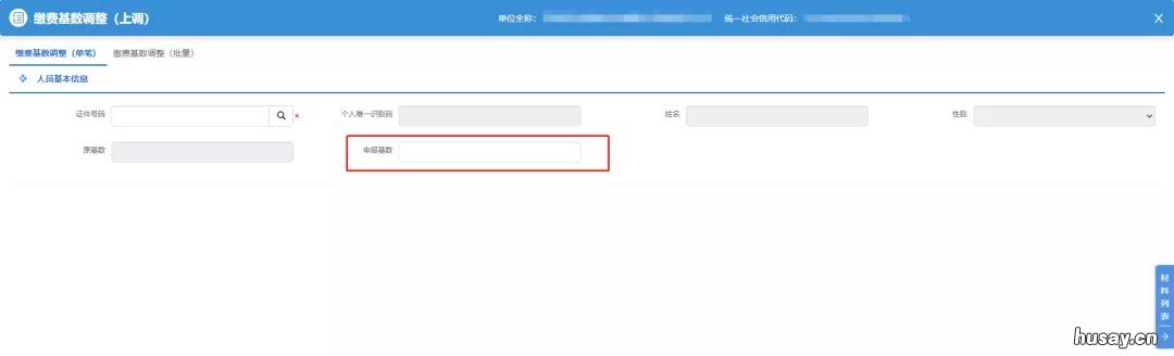 江苏省人社一体化平台缴费基数调整指南 江苏省人社一体化平台缴费基数上调做什么用的
