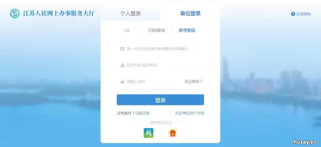 江苏省人社一体化平台缴费基数调整指南 江苏省人社一体化平台缴费基数上调做什么用的