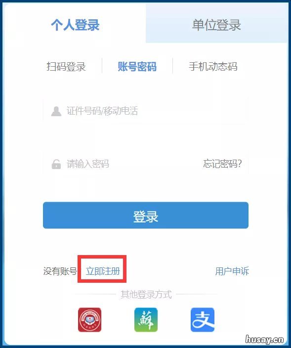 省人社一体化平台个人线上注册流程详解 省人社统一公共服务平台