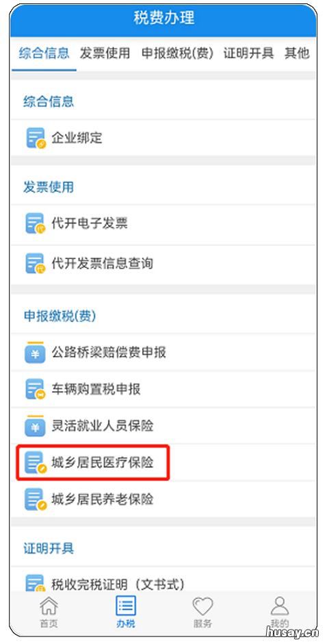 武汉少儿医保网上办理流程图 武汉儿童医保卡如何办理
