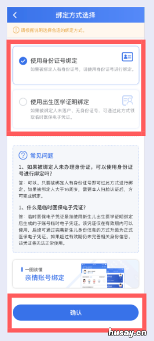 武汉儿童医保卡如何绑定父母医保卡 儿童医保卡怎么绑定父母
