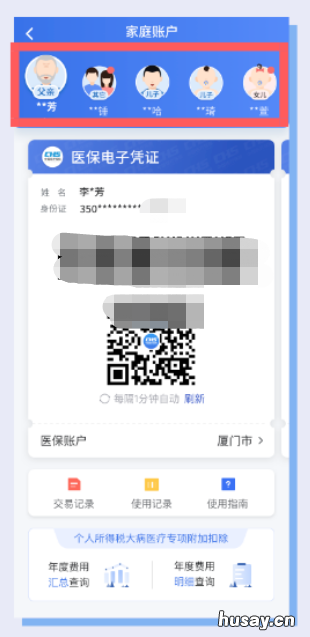 武汉医保电子凭证绑定亲情账户有什么用 武汉医保电子凭证绑定亲情账户