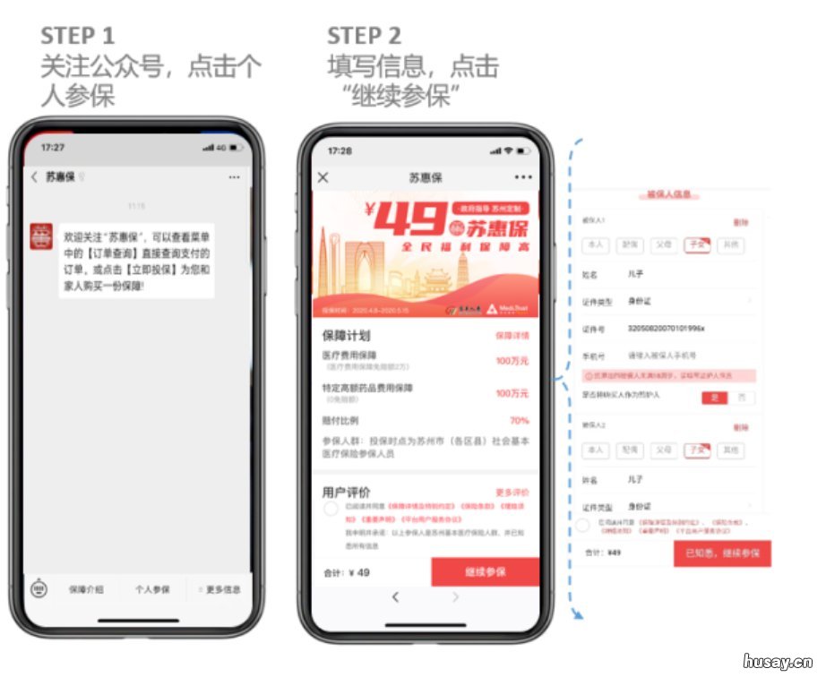 苏惠保公众号是什么 苏惠保公众号个人信息