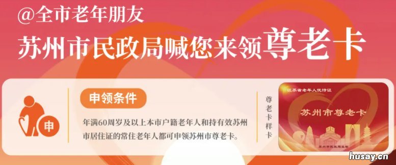 苏州尊老卡线下领取指南 苏州尊老卡线上申请