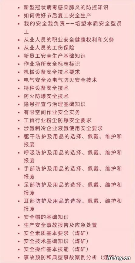 苏州复工企业全员在线学习安全防疫知识平台注册学习指南