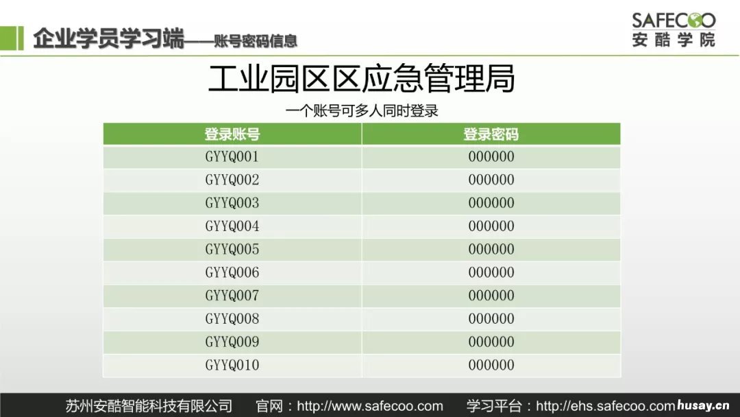 苏州复工企业全员在线学习安全防疫知识平台注册学习指南