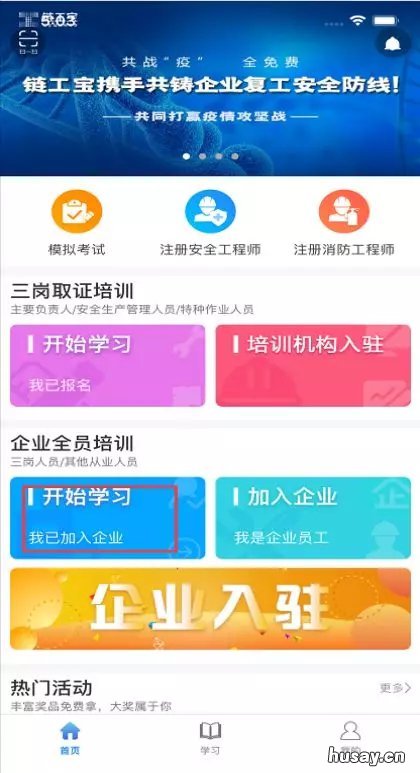 苏州复工企业全员在线学习安全防疫知识平台注册学习指南