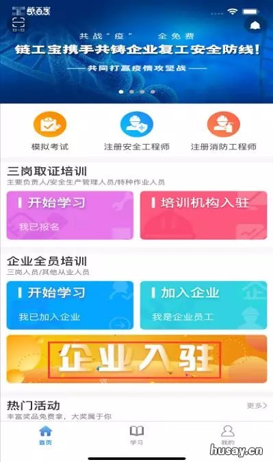 苏州复工企业全员在线学习安全防疫知识平台注册学习指南