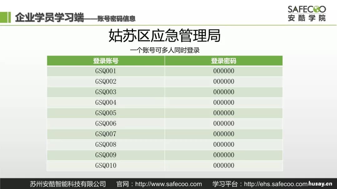 苏州复工企业全员在线学习安全防疫知识平台注册学习指南