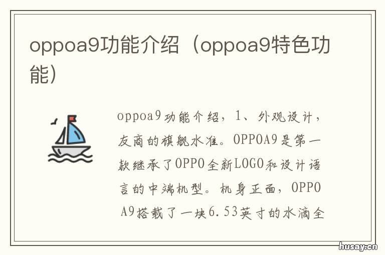 oppoa9功能介绍 oppoa9使用功能介绍