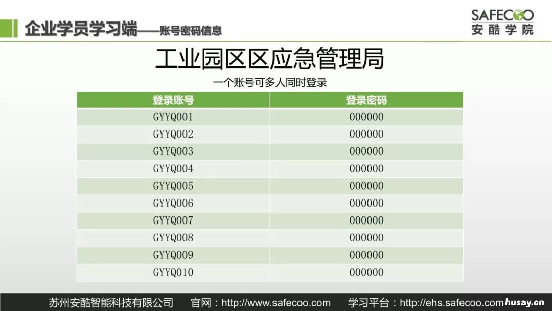 苏州企业复工安全防疫知识免费在线学习培训课件获取入口 苏州防疫返苏