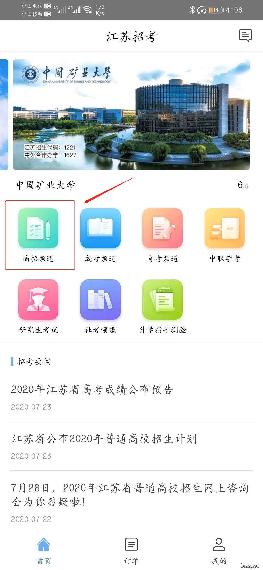 江苏招考APP高考成绩查询指南 江苏高考成绩查询系统官网入口