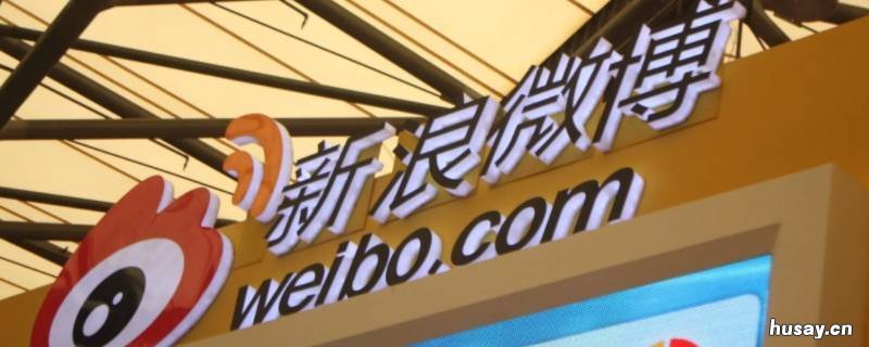 微博怎么查看完整邮箱 微博如何查看自己的邮箱