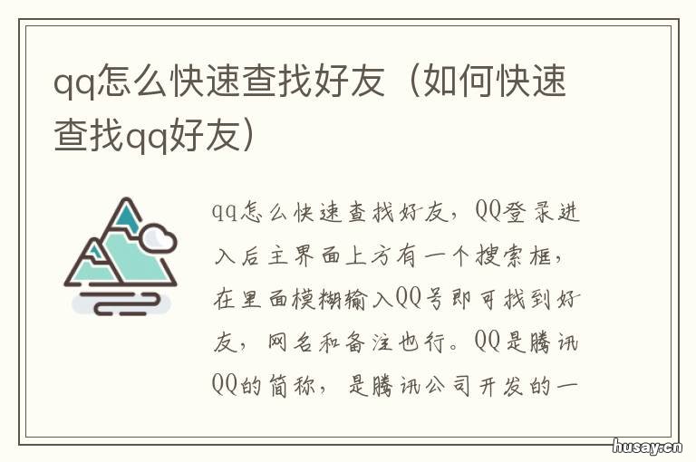 qq怎么快速查找好友 怎么精确查找qq好友
