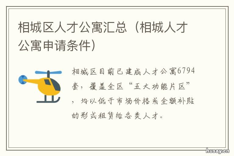 相城区人才公寓汇总 相城区人才公寓汇总公示