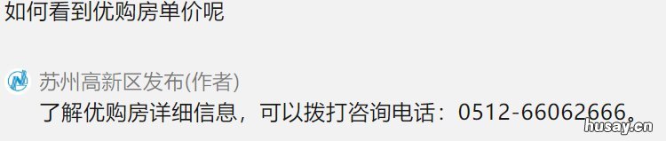 苏州高新区人才优购房便宜吗 苏州人才优购房是什么房子