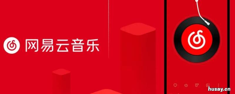 网易云怎么删除相册 网易云相册照片怎么删除