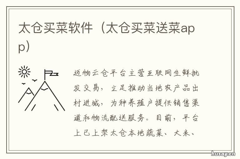 太仓买菜软件 太仓网上买菜