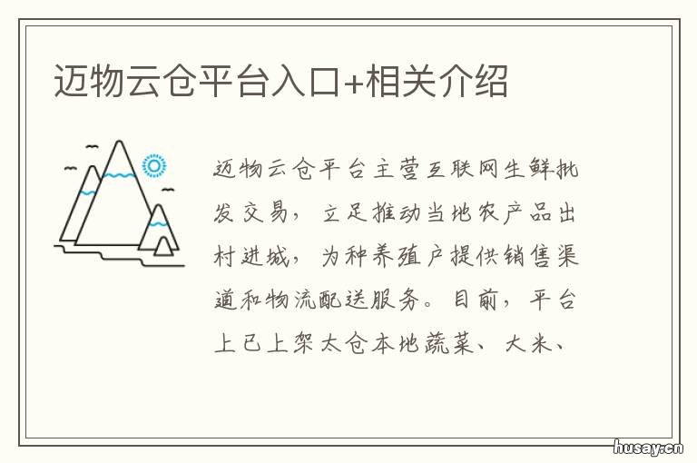 迈物云仓平台入口+相关介绍