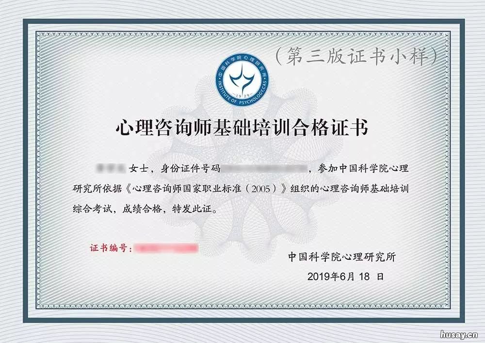中科院心理咨询师报名官网 中科院心理学咨询师