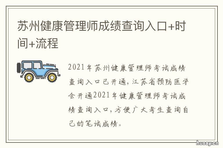 苏州健康管理师成绩查询入口+时间+流程 健康管理师资格考试成绩查询
