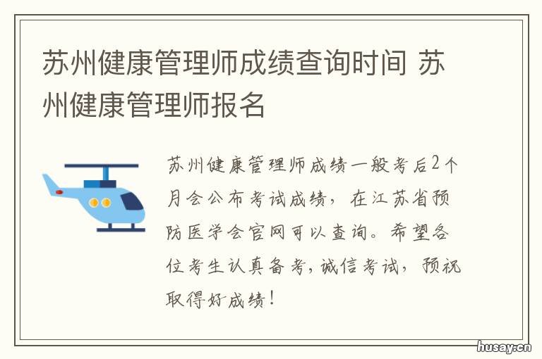 苏州健康管理师成绩查询时间 苏州健康管理师成绩查询时间是几点