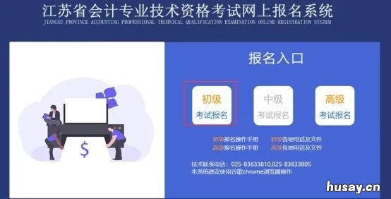 苏州初级会计报名流程 苏州初级会计报名流程视频