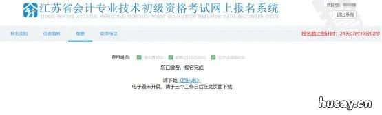 苏州初级会计报名流程 苏州初级会计报名流程视频