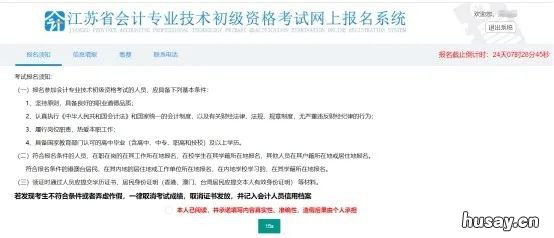 苏州初级会计报名流程 苏州初级会计报名流程视频
