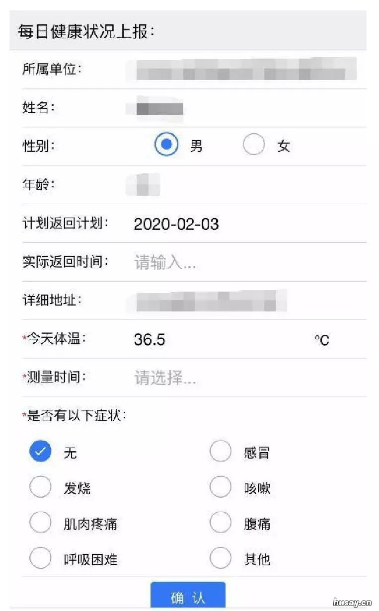 吴江企业员工每日健康打卡入口